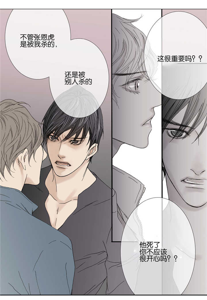 野兽都该死漫画,第38话2图