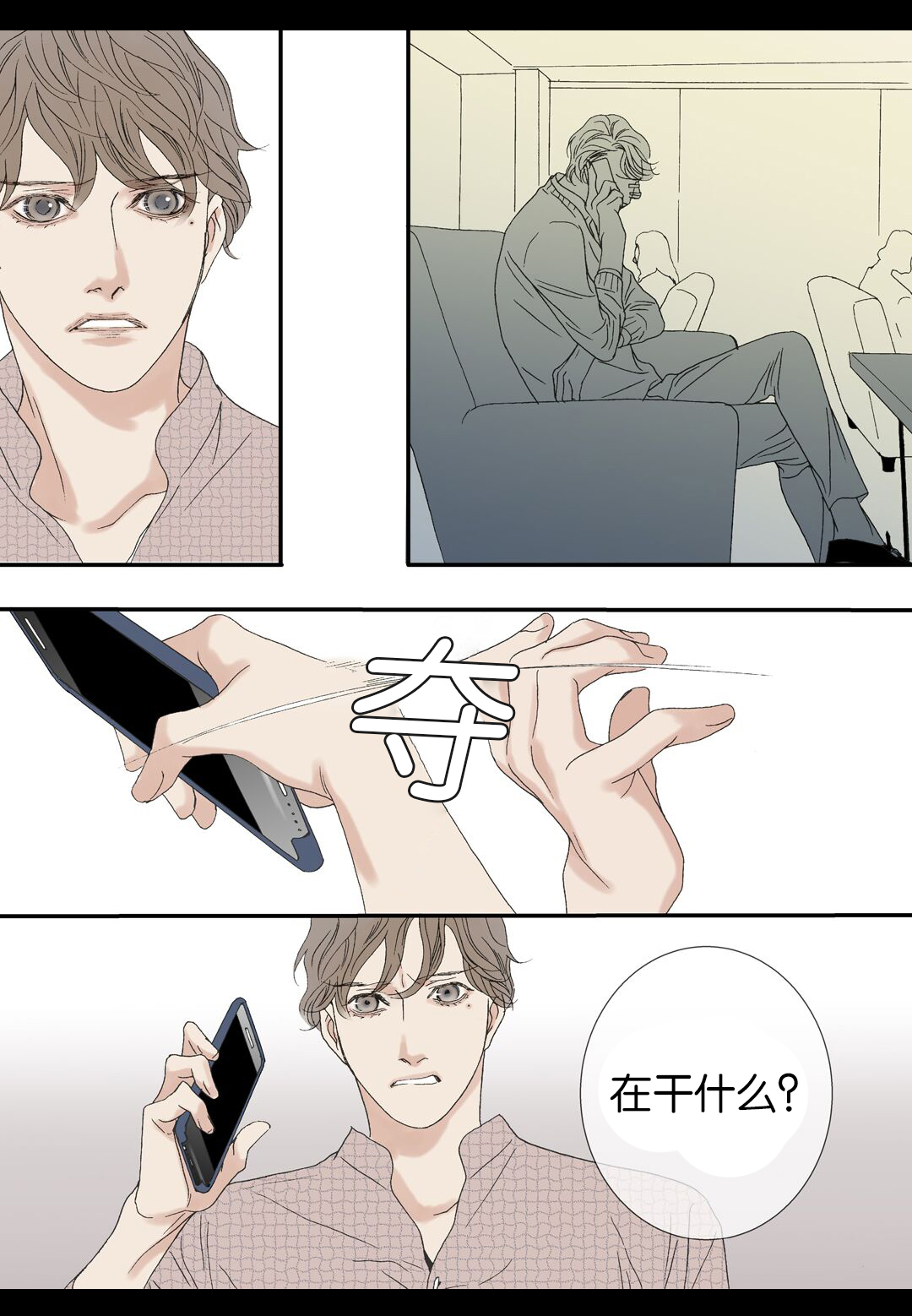 野兽都该死漫画,第72话2图