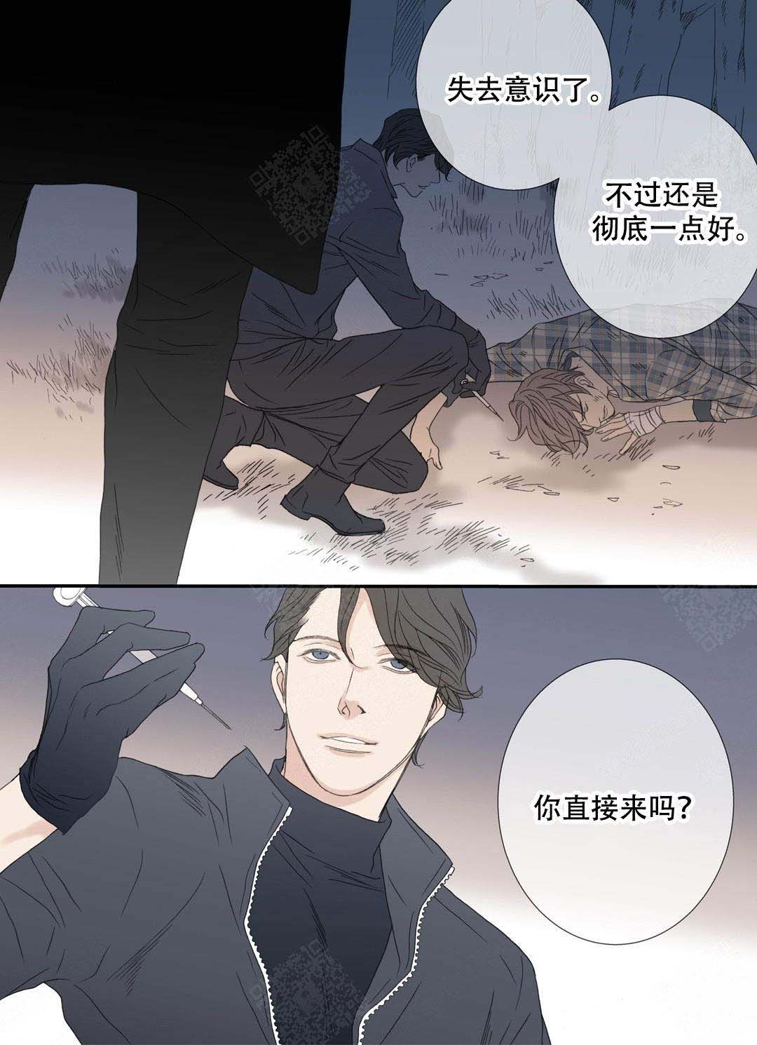 野兽都该死漫画,第90话1图