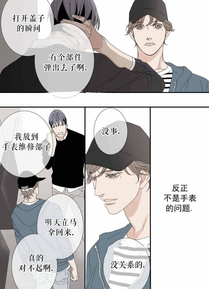 野兽都该死漫画,第79话1图