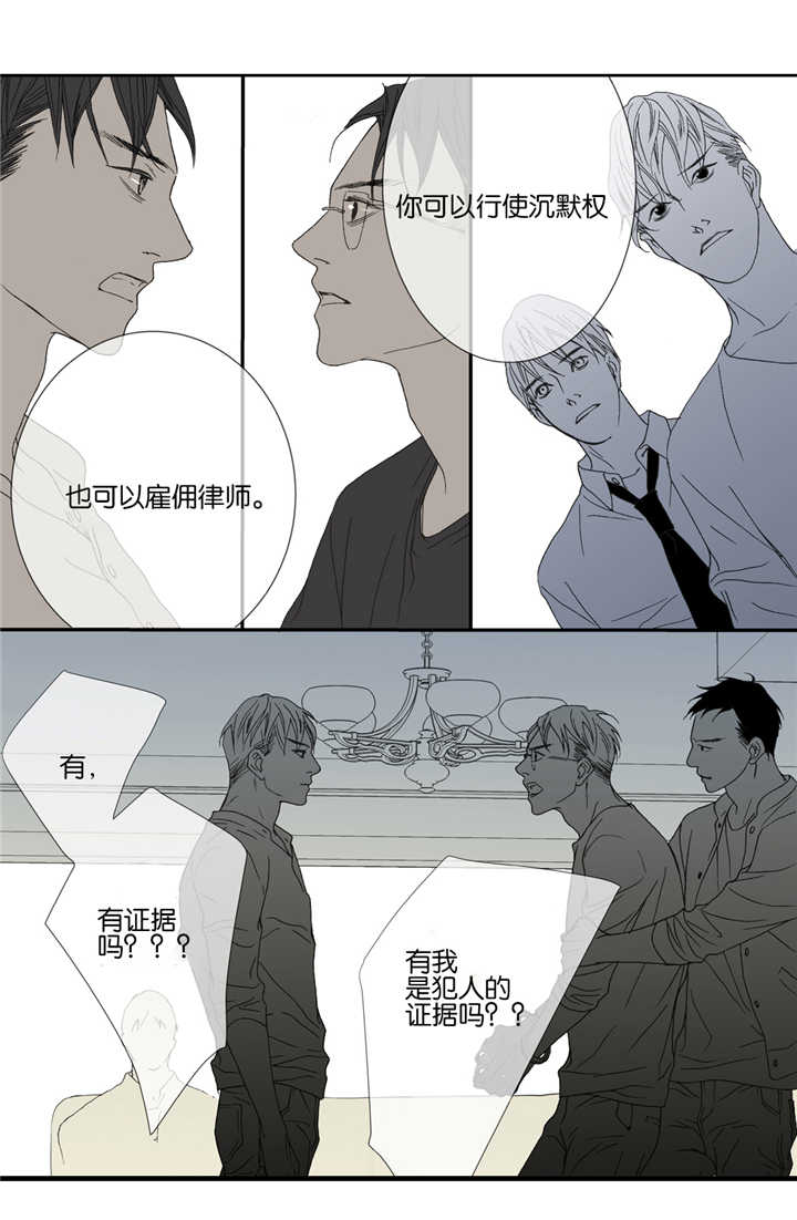 野兽都该死漫画,第31话1图
