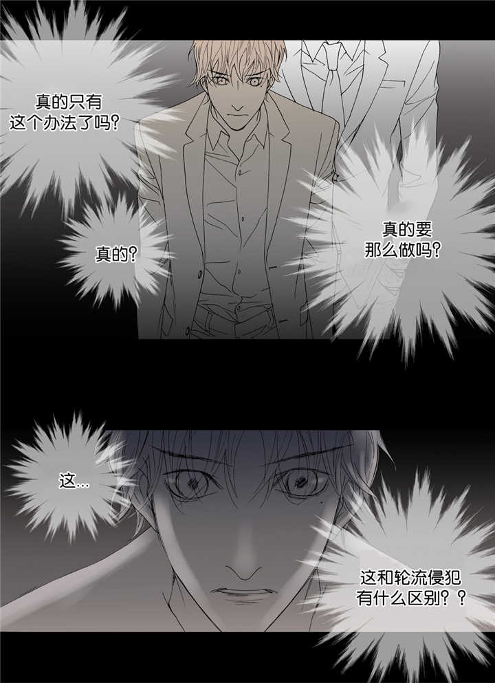 野兽都该死漫画,第5话1图
