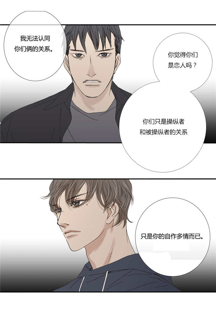 野兽都该死漫画,第57话1图