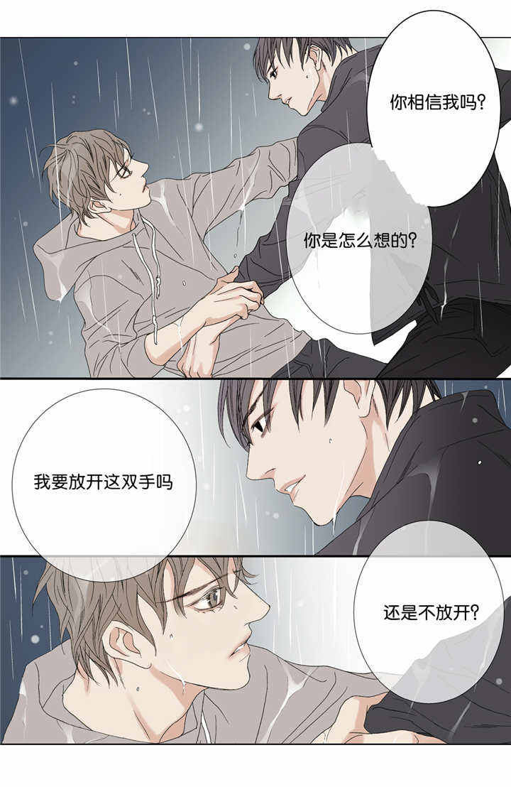 野兽都该死漫画,第60话1图
