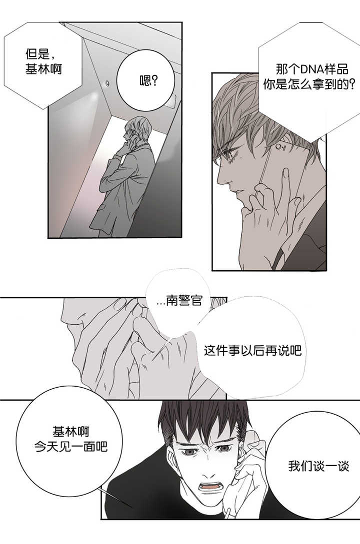 野兽都该死漫画,第12话2图