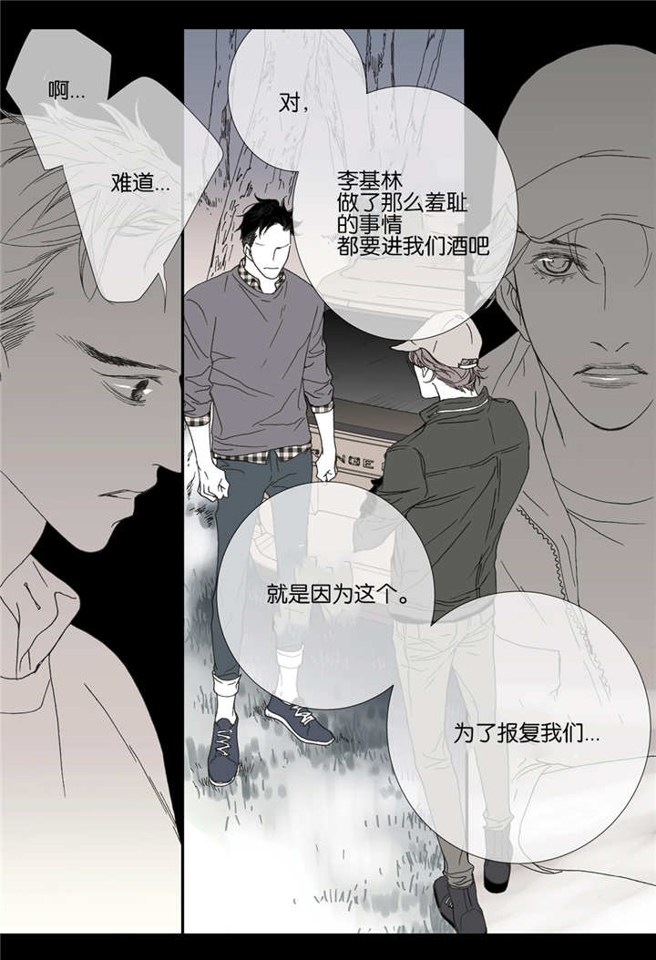 野兽都该死漫画,第40话1图