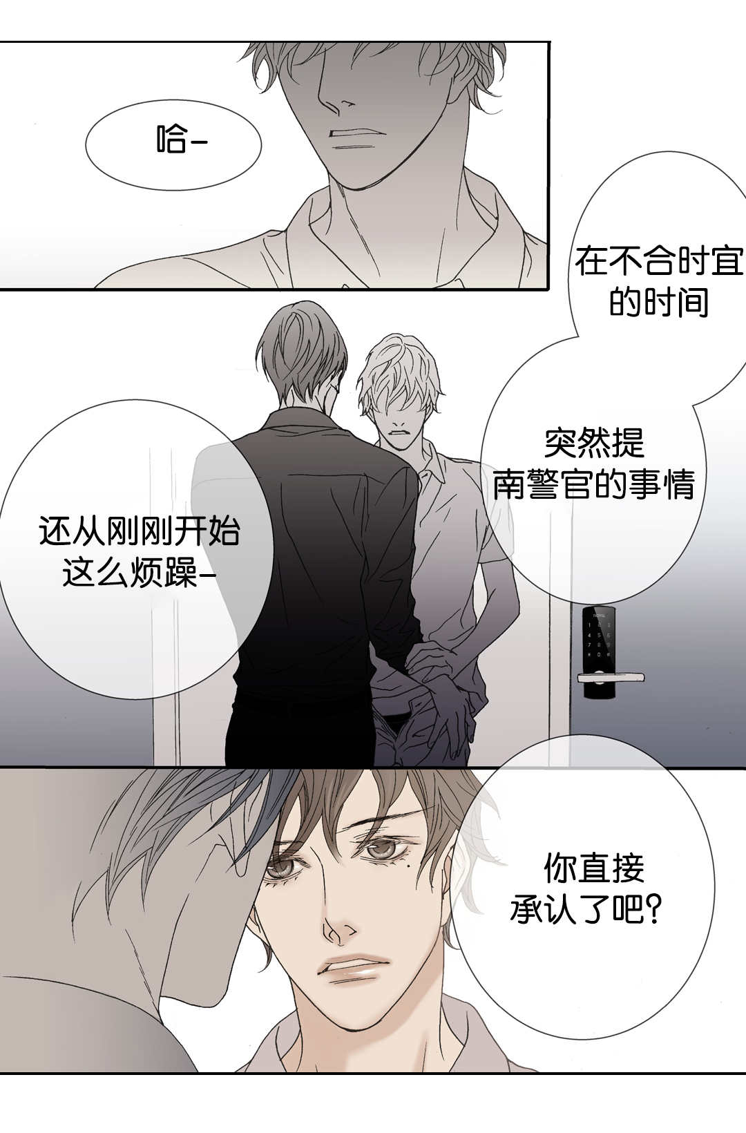野兽都该死漫画,第27话1图