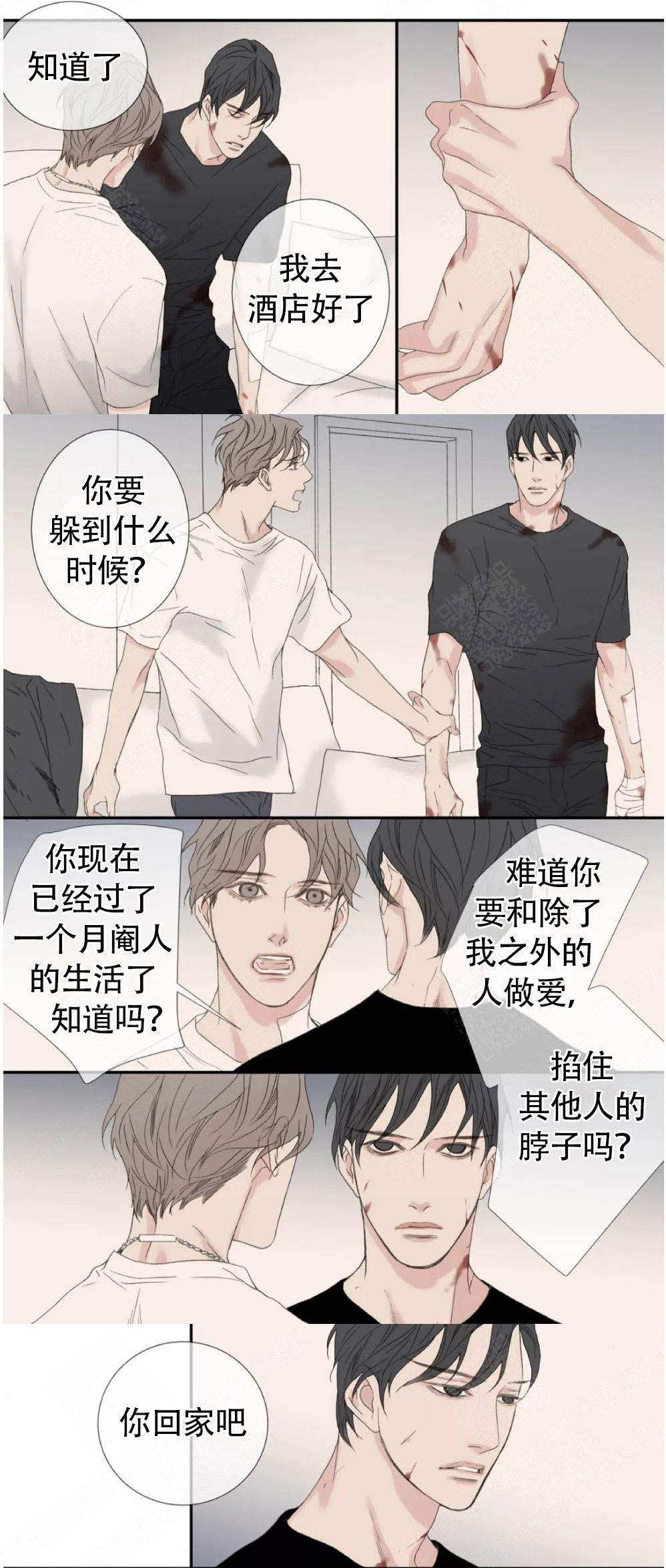 野兽都该死漫画,第117话2图