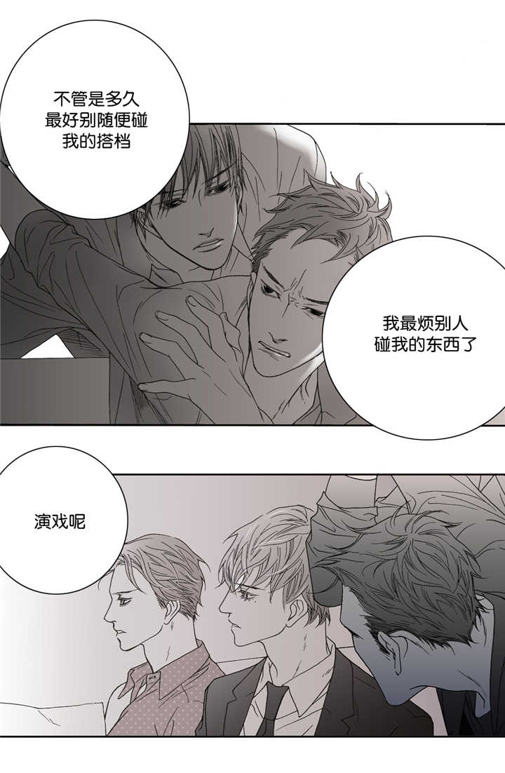 野兽都该死漫画,第11话1图