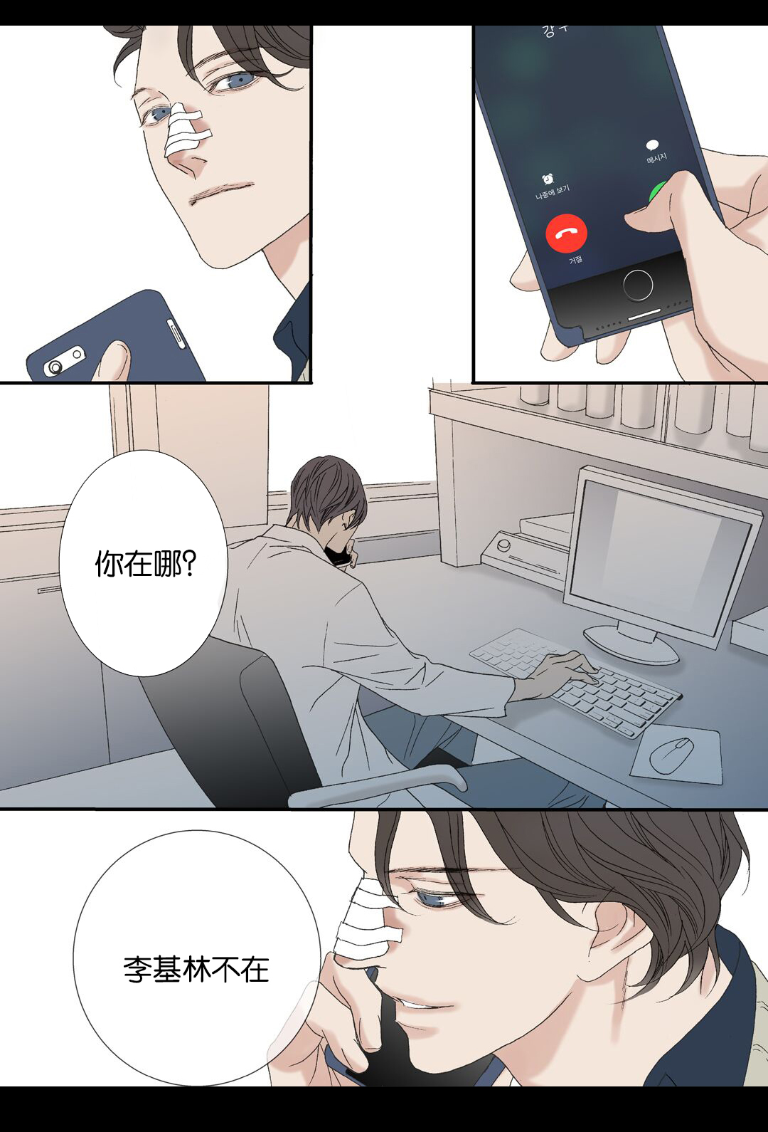 野兽都该死漫画,第72话2图