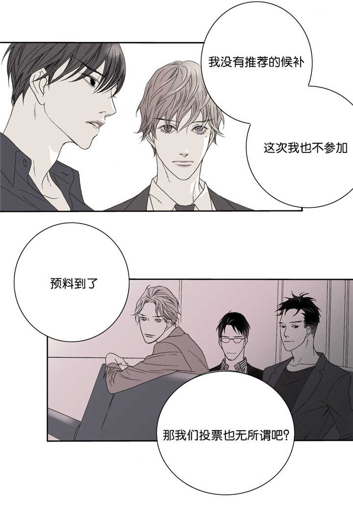 野兽都该死漫画,第11话1图