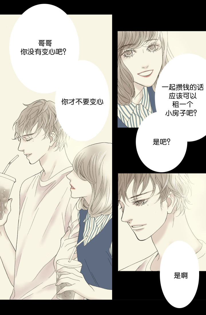 野兽都该死漫画,第23话2图