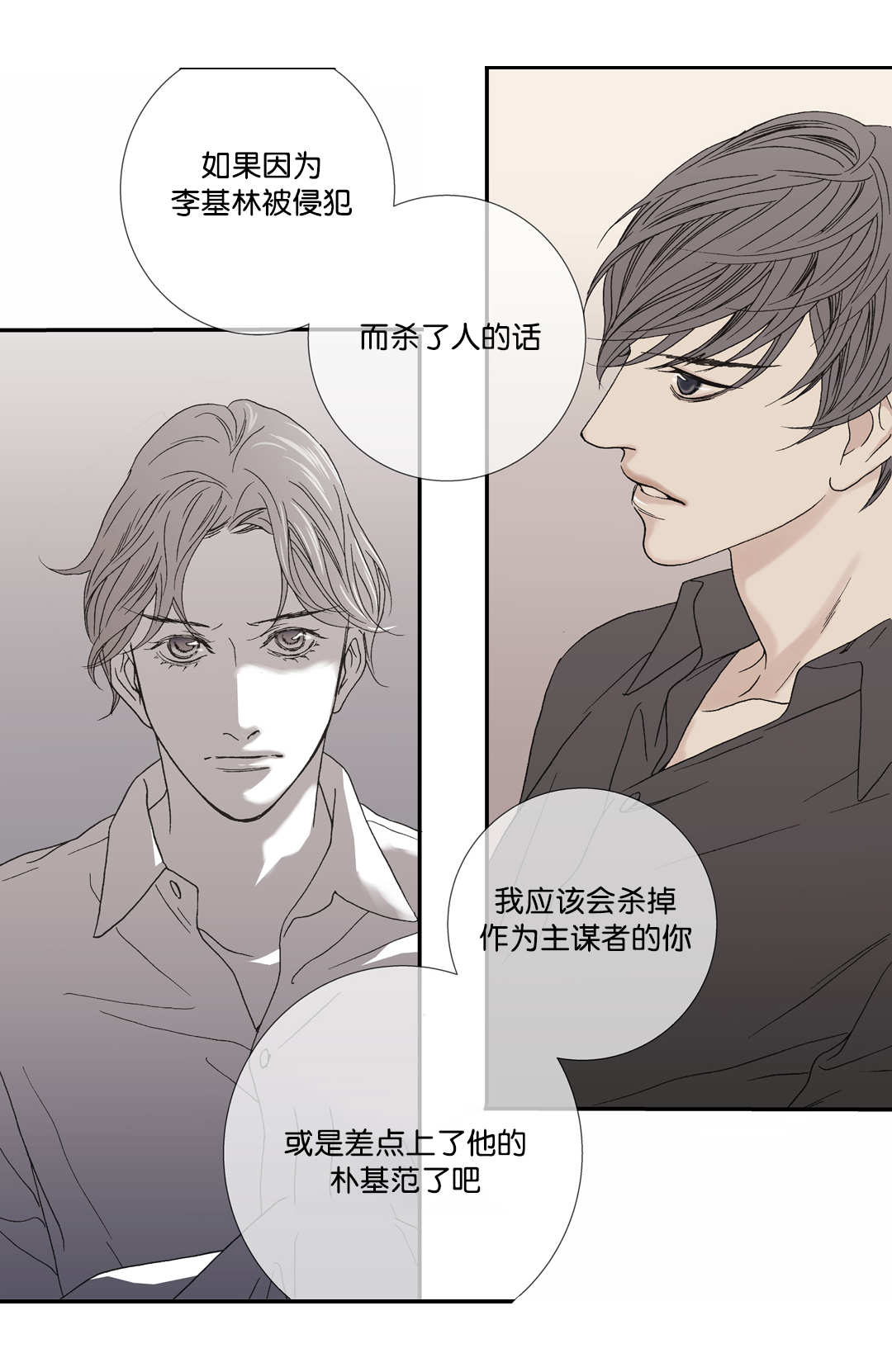 野兽都该死漫画,第25话2图