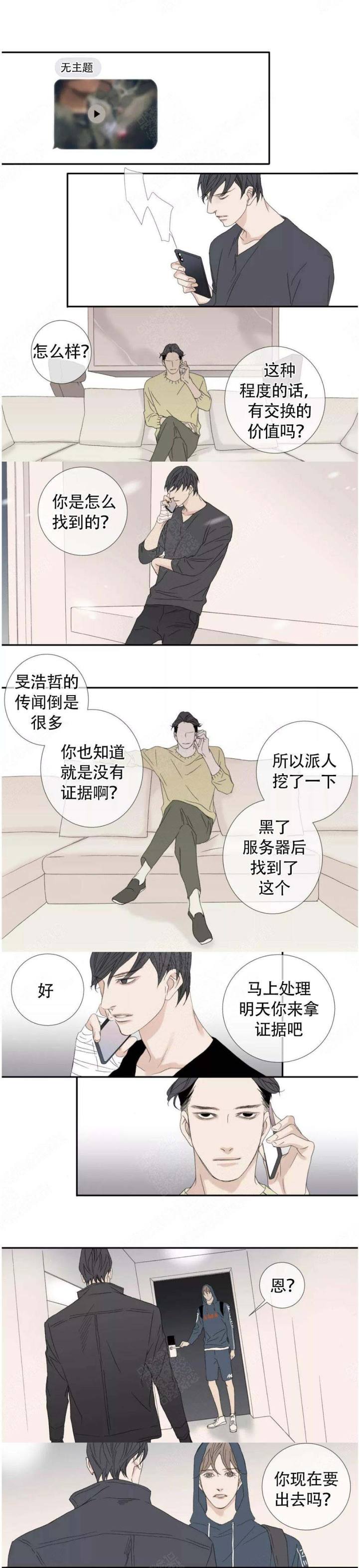 野兽都该死漫画,第109话2图