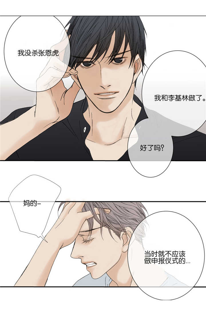 野兽都该死漫画,第30话2图