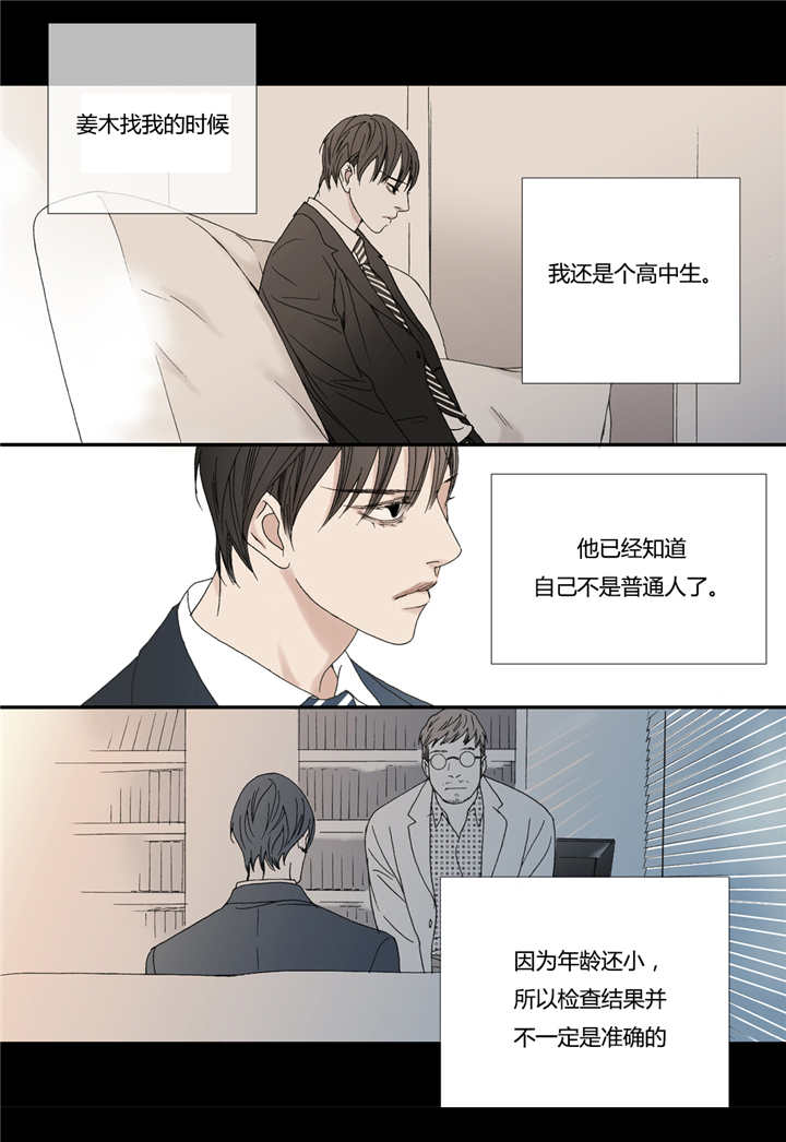 野兽都该死漫画,第57话1图