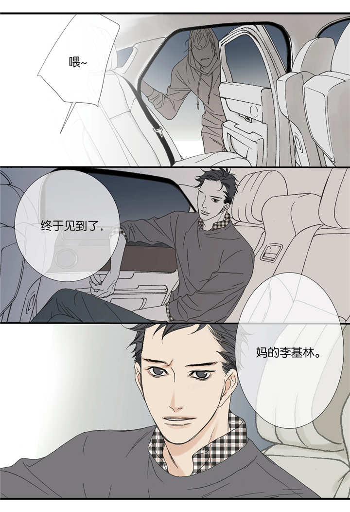 野兽都该死漫画,第40话2图