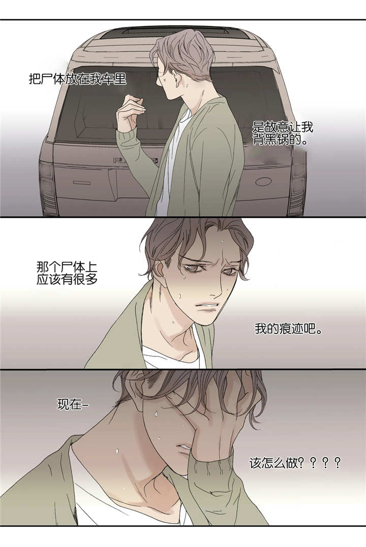 野兽都该死漫画,第39话1图
