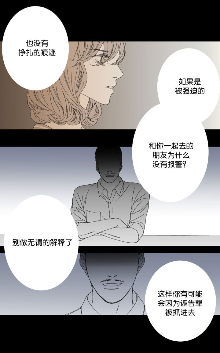 野兽都该死漫画,第23话1图
