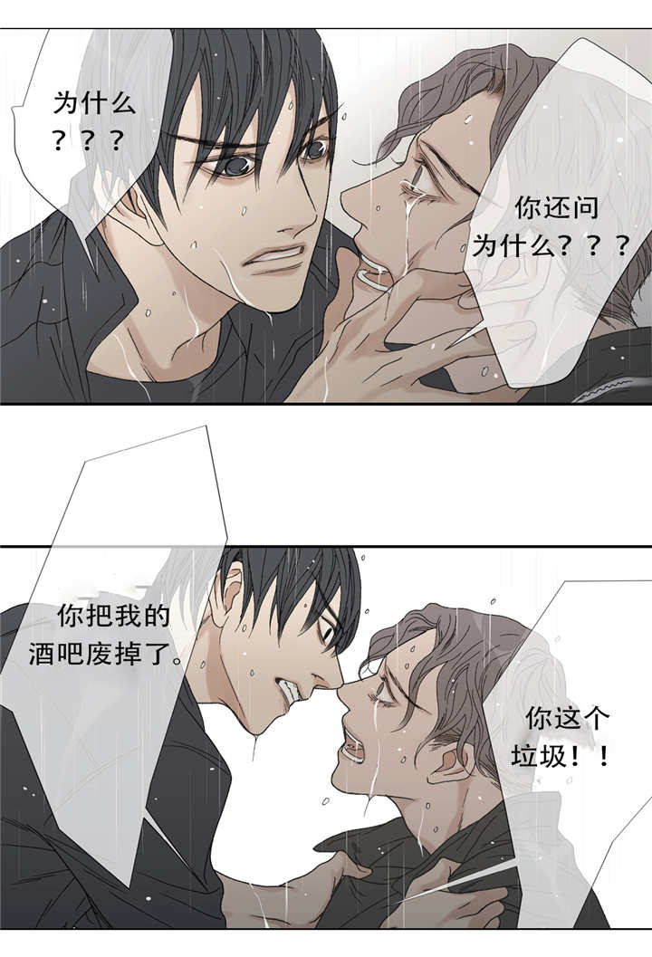 野兽都该死漫画,第46话2图
