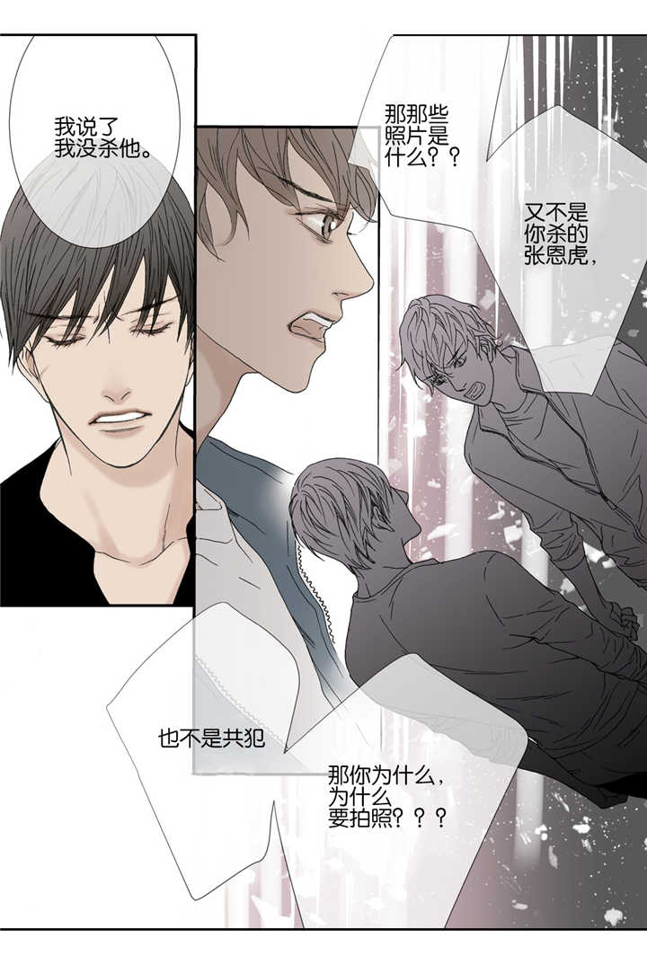 野兽都该死漫画,第38话2图