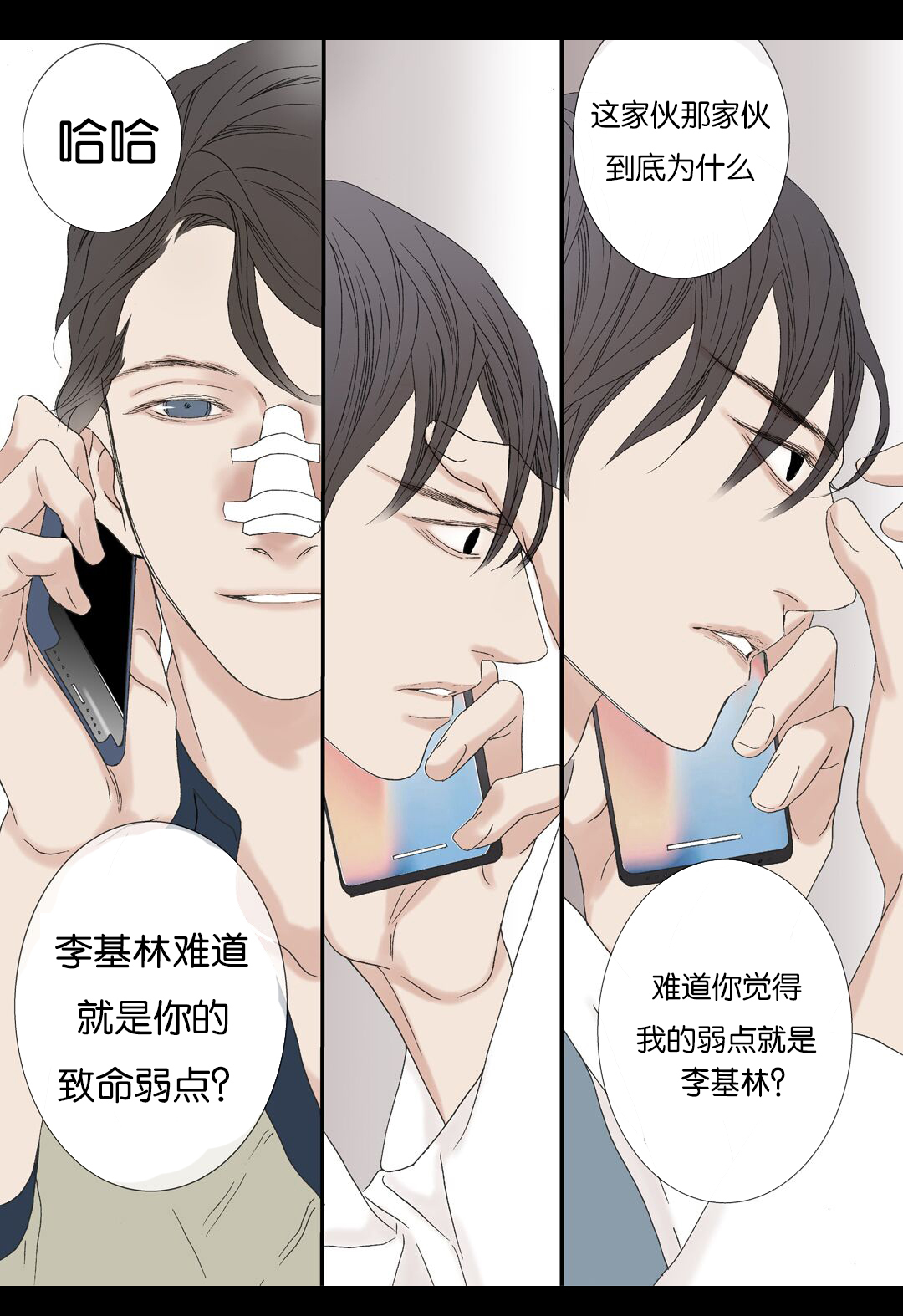 野兽都该死漫画,第72话2图
