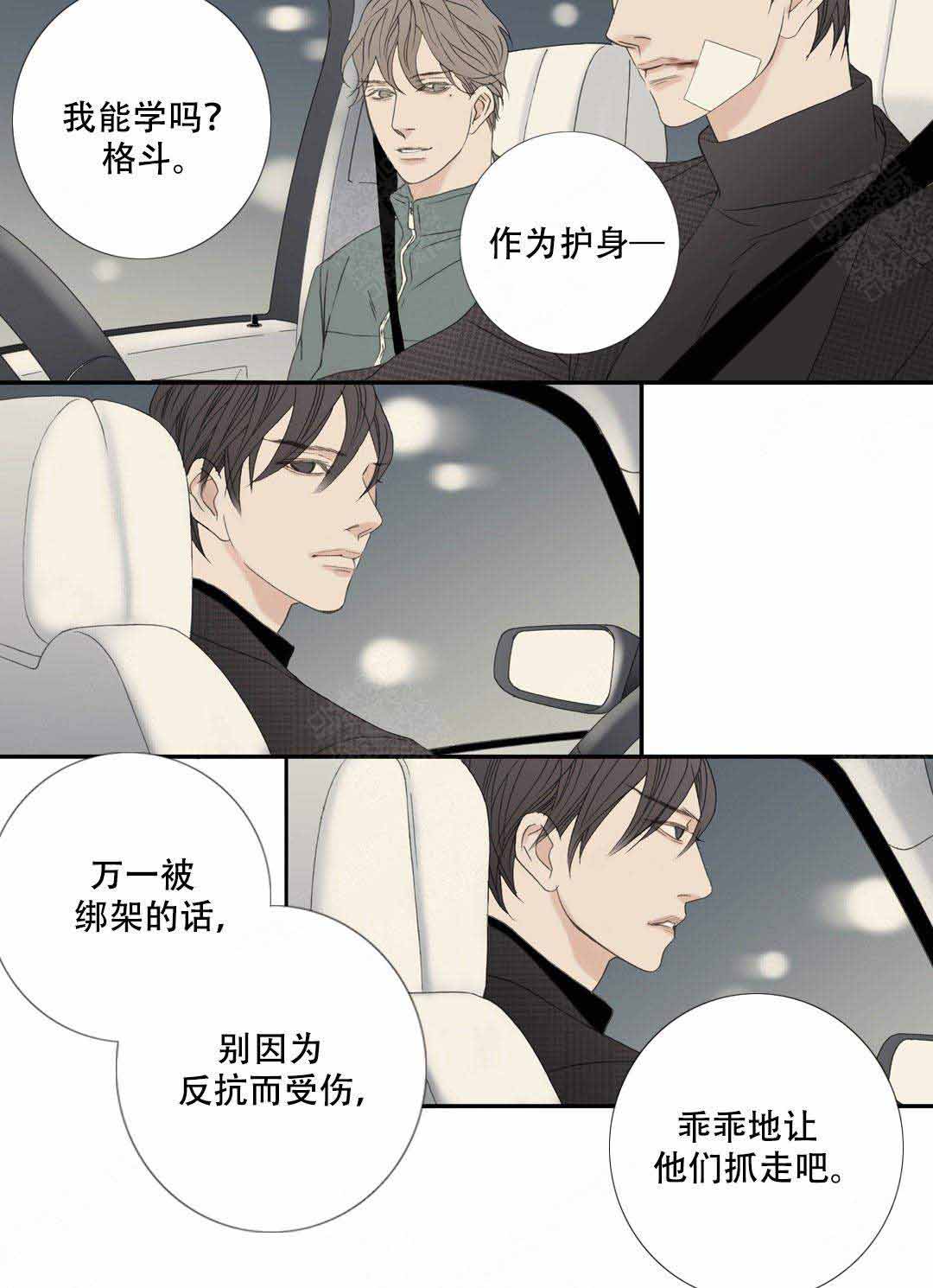 野兽都该死漫画,第105话1图