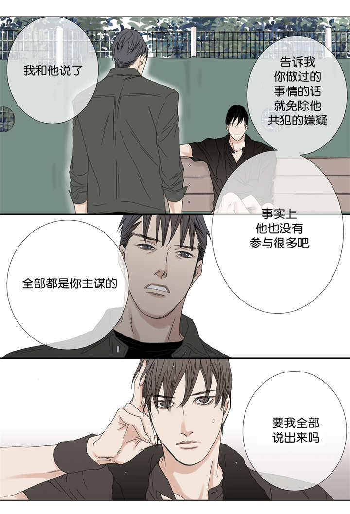 野兽都该死漫画,第63话2图
