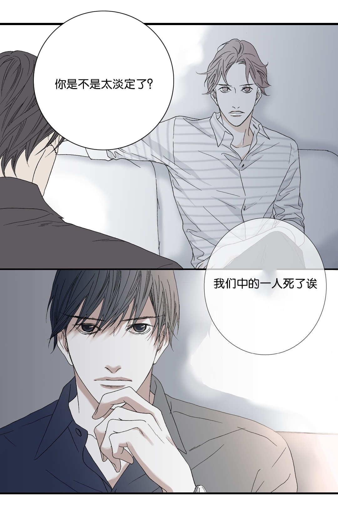 野兽都该死漫画,第24话2图