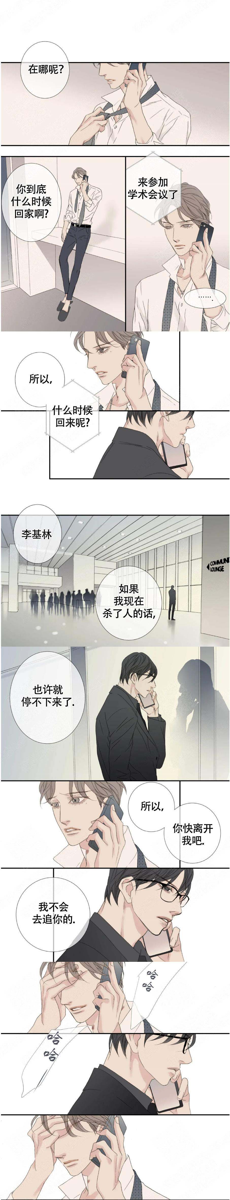 野兽都该死漫画,第119话1图