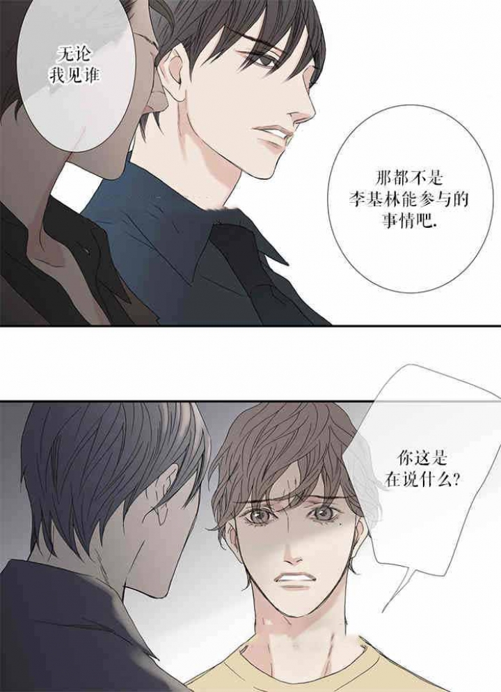 野兽都该死漫画,第80话1图