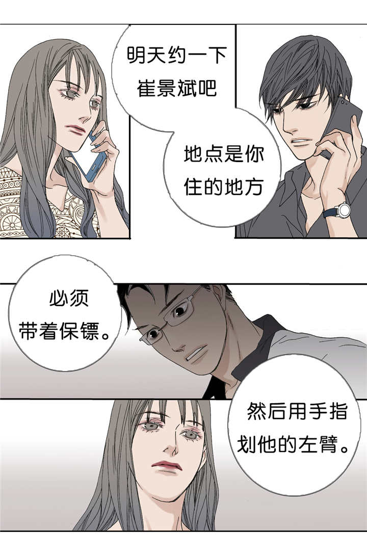 野兽都该死漫画,第51话1图