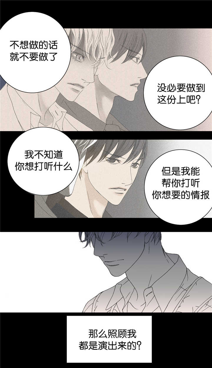 野兽都该死漫画,第13话1图