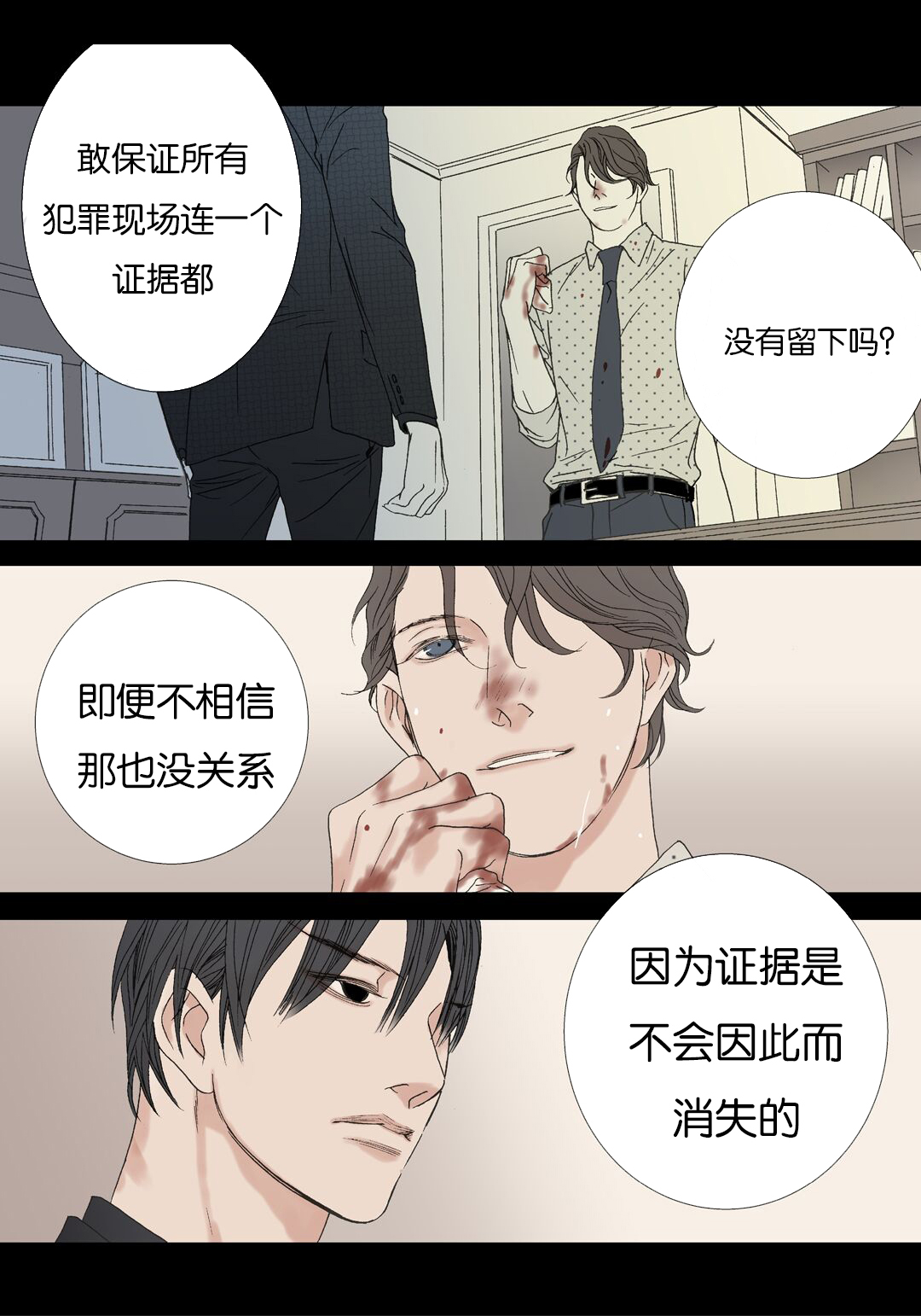 野兽都该死漫画,第71话2图