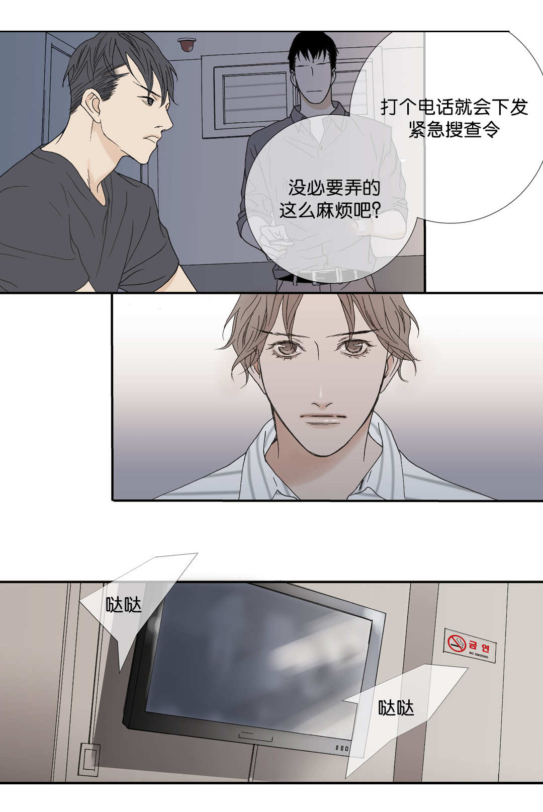 野兽都该死漫画,第24话1图