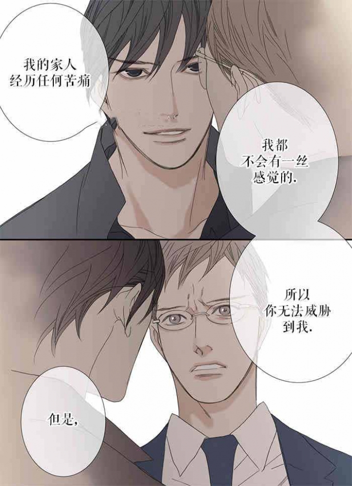 野兽都该死漫画,第83话1图