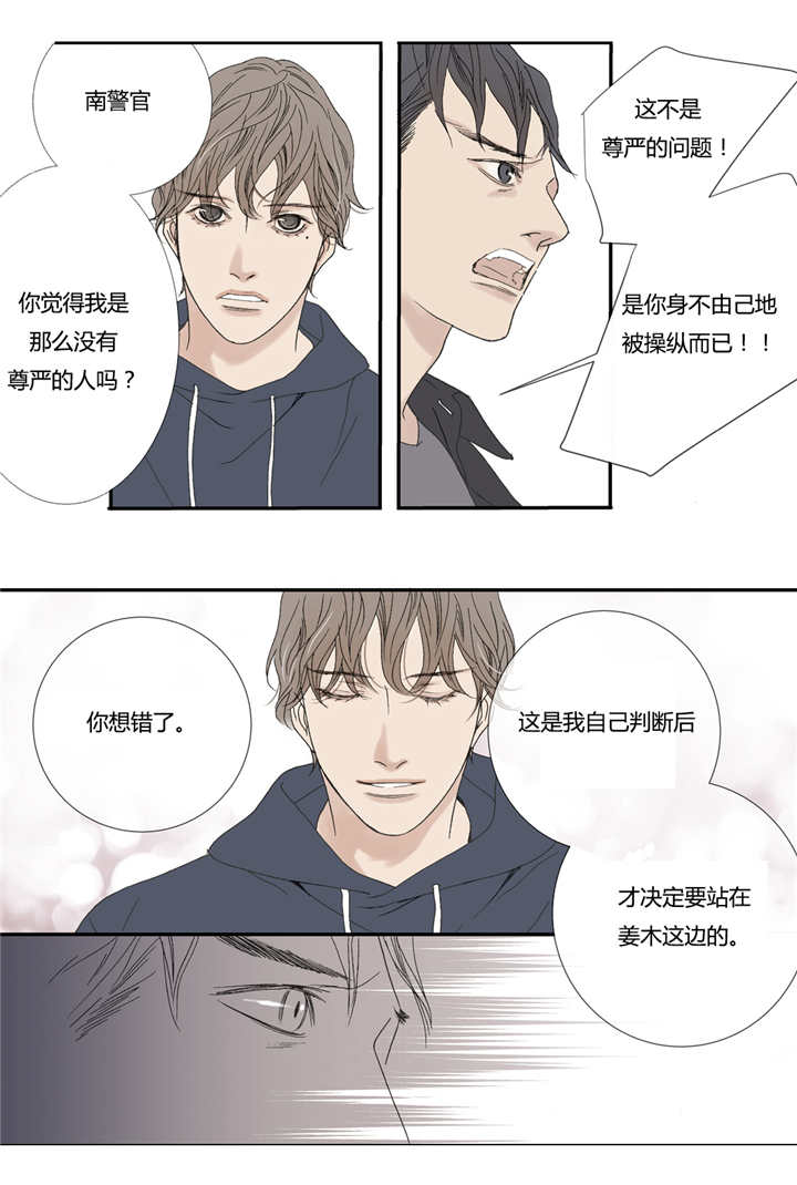 野兽都该死漫画,第57话2图