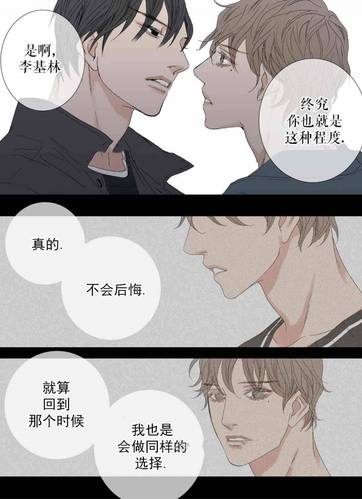 野兽都该死漫画,第74话2图