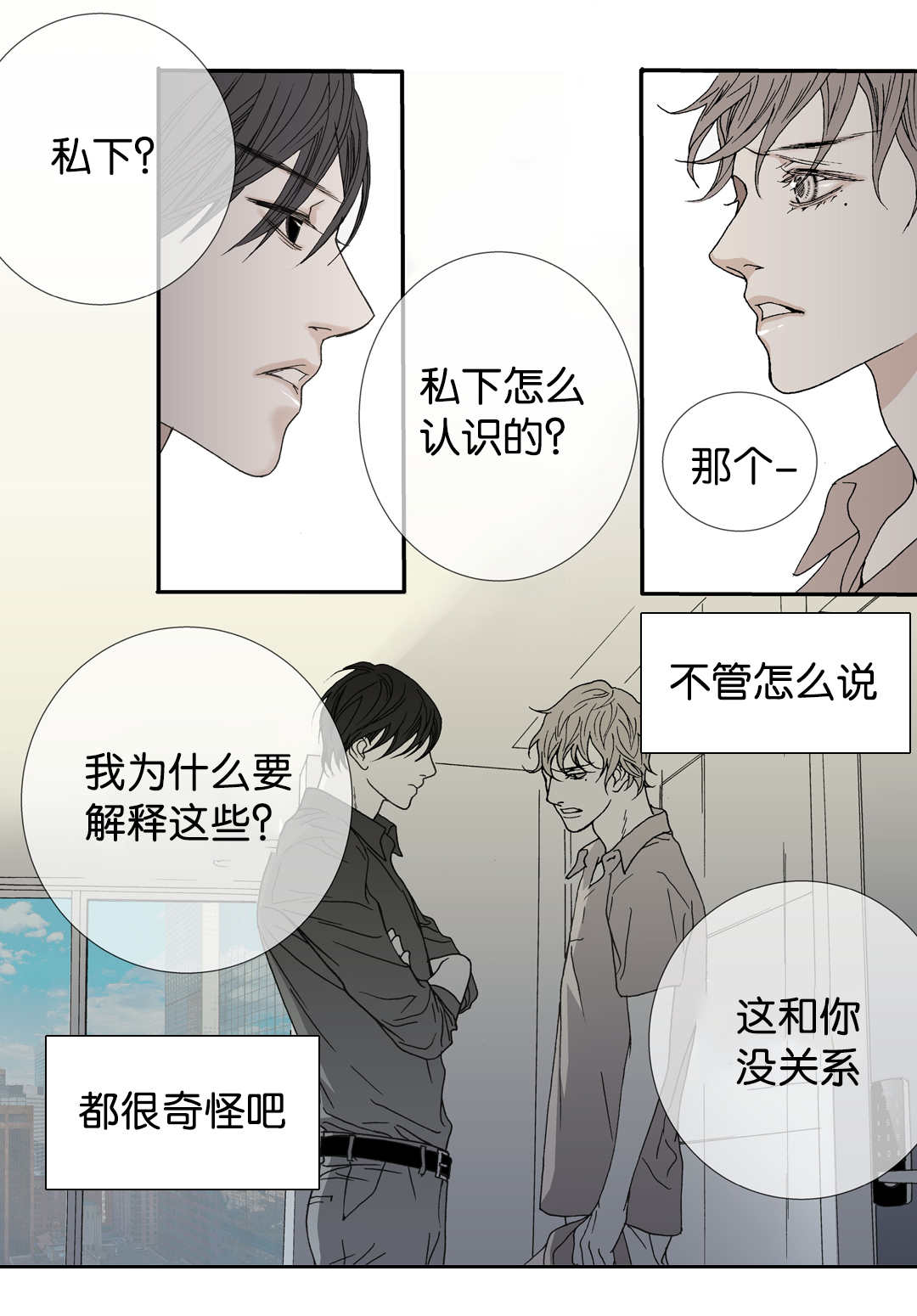 野兽都该死漫画,第27话1图