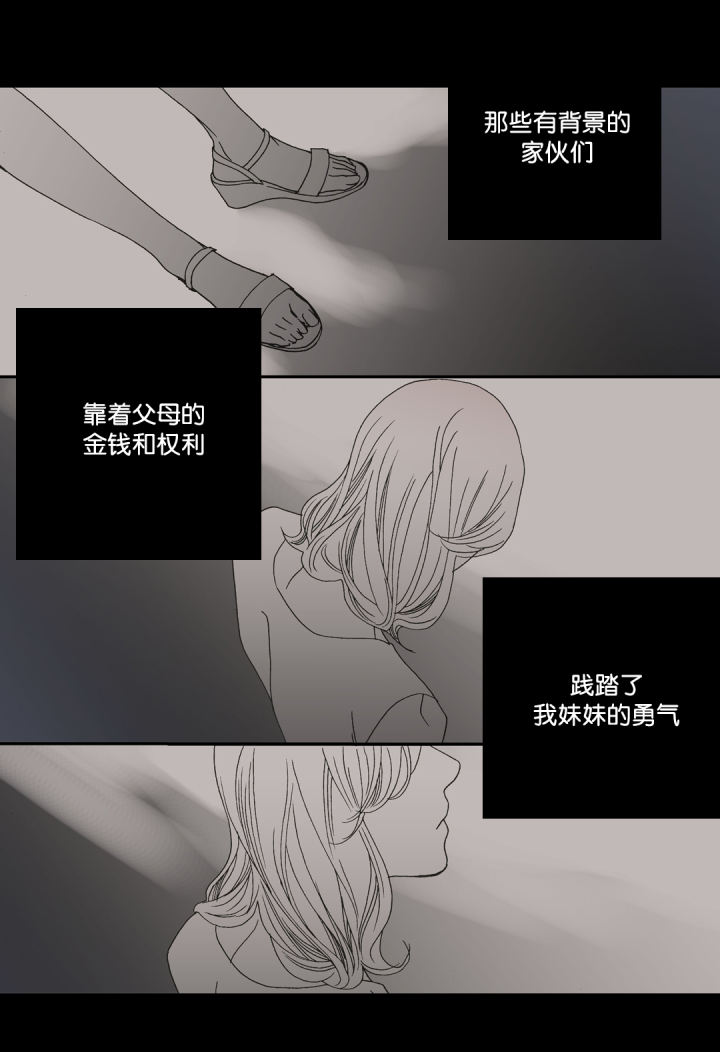 野兽都该死漫画,第23话1图