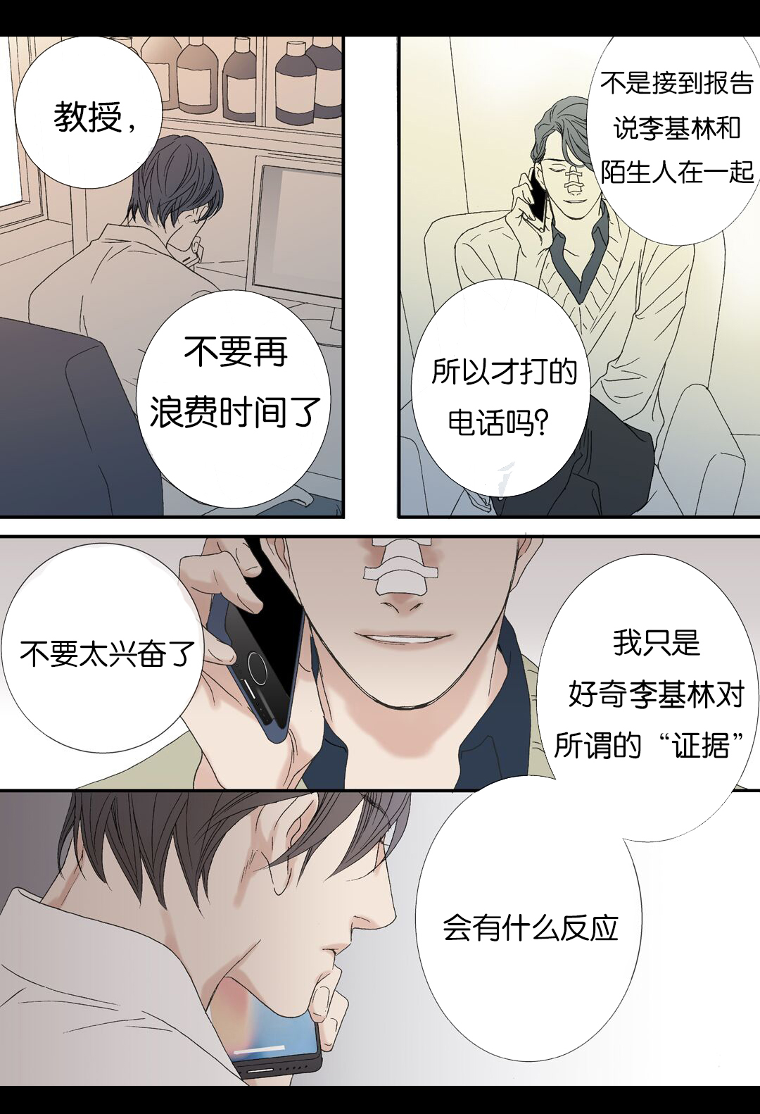 野兽都该死漫画,第72话1图