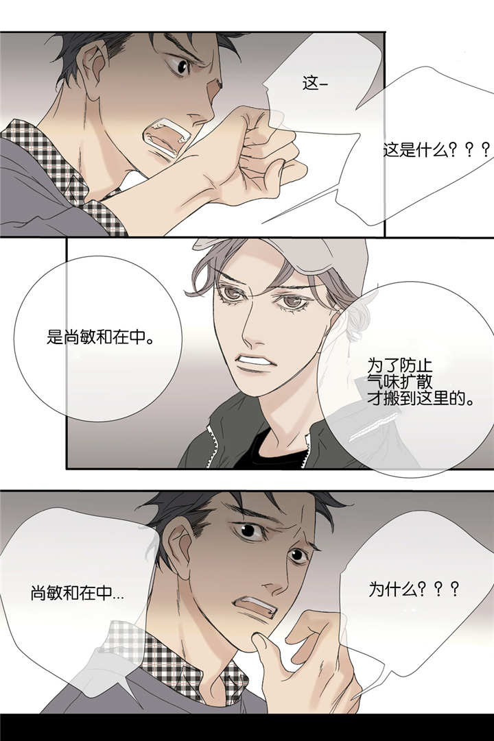 野兽都该死漫画,第39话2图