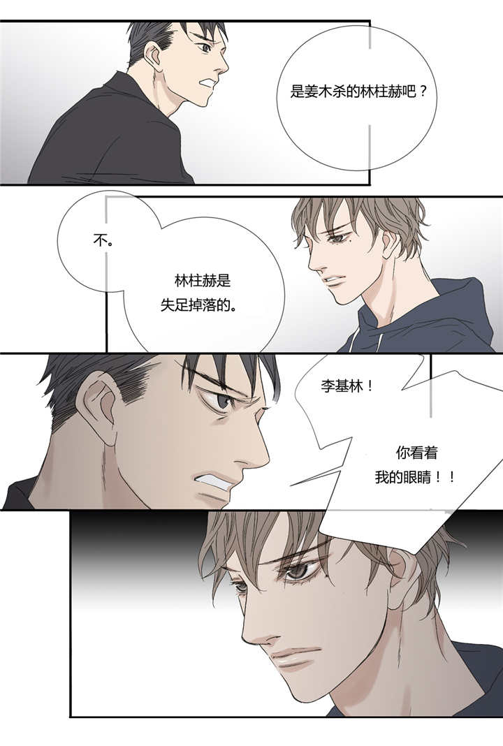 野兽都该死漫画,第57话2图