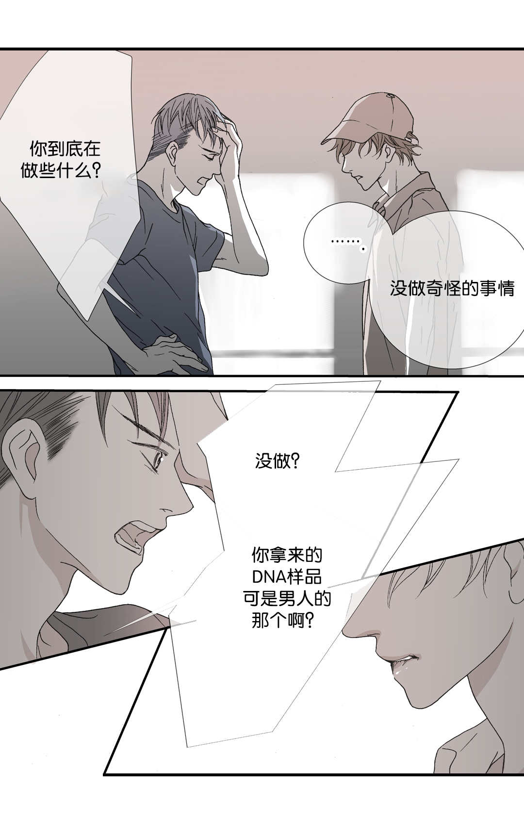 野兽都该死漫画,第26话1图