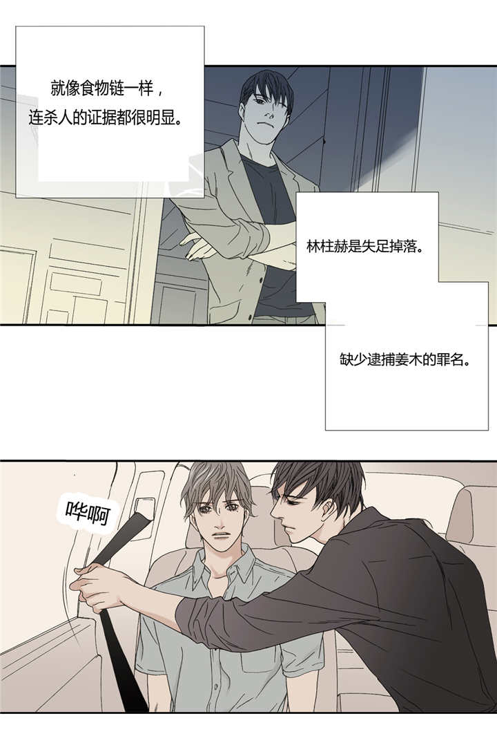 野兽都该死漫画,第56话2图