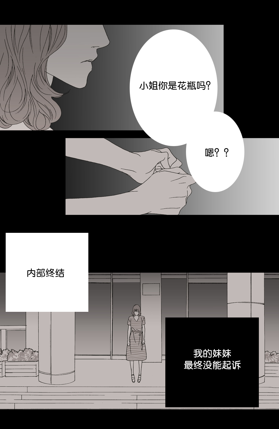野兽都该死漫画,第23话2图