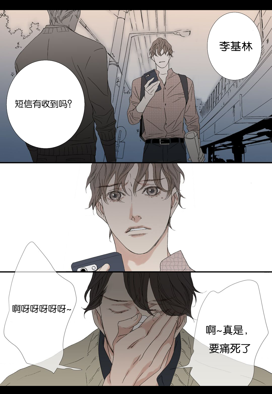野兽都该死漫画,第71话2图
