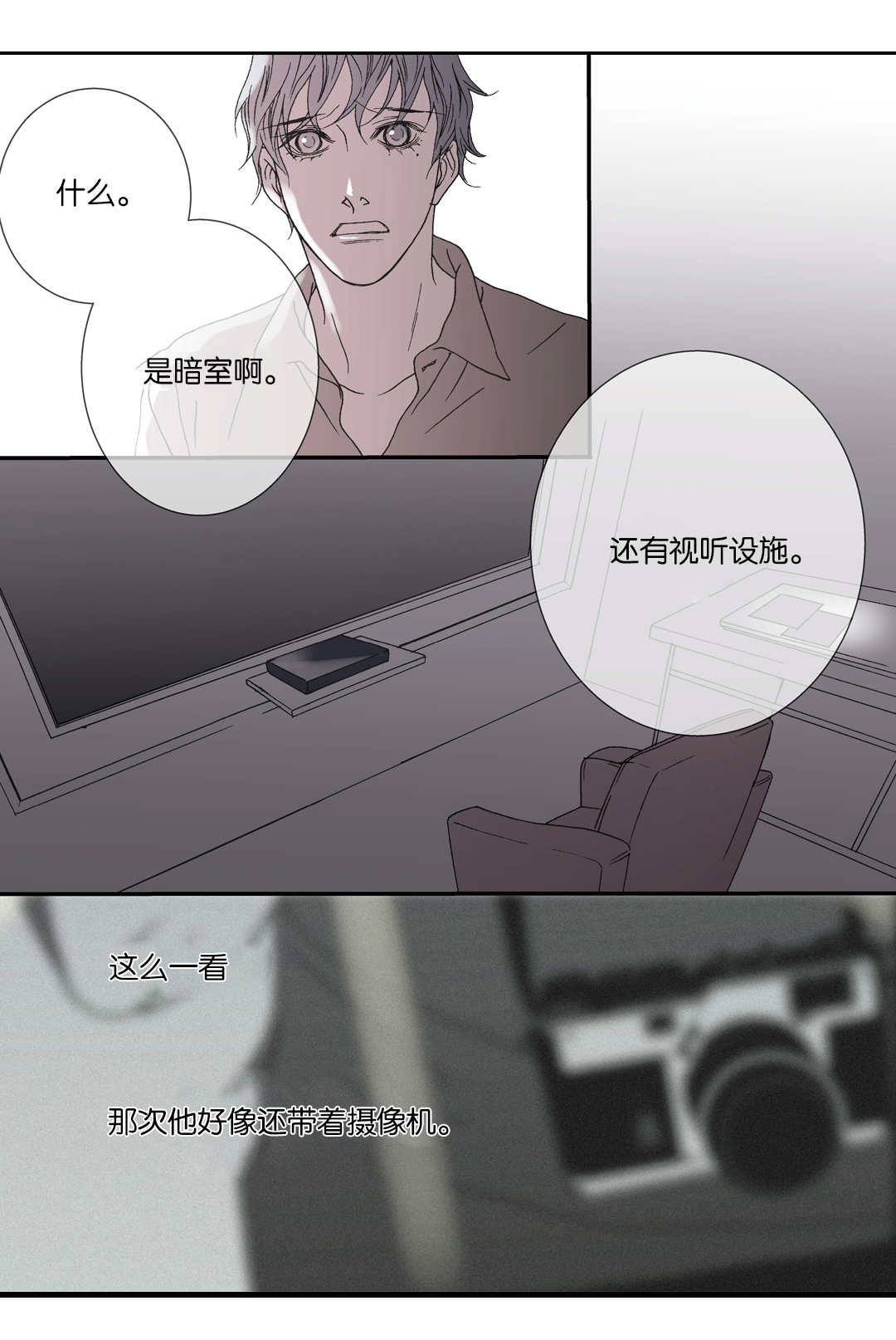 野兽都该死漫画,第29话1图