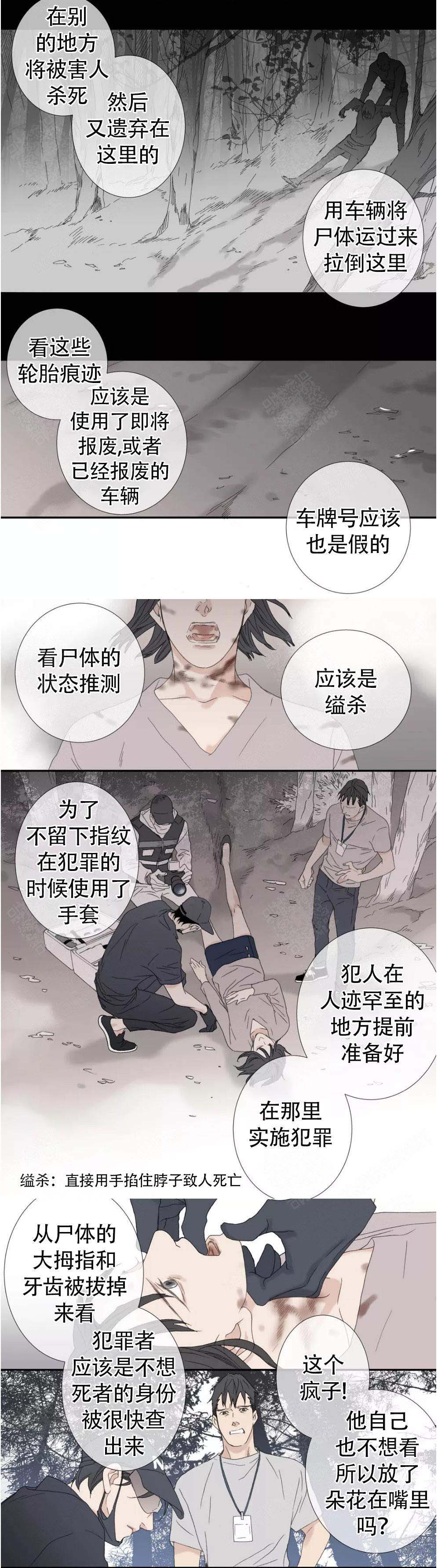 野兽都该死漫画,第110话2图