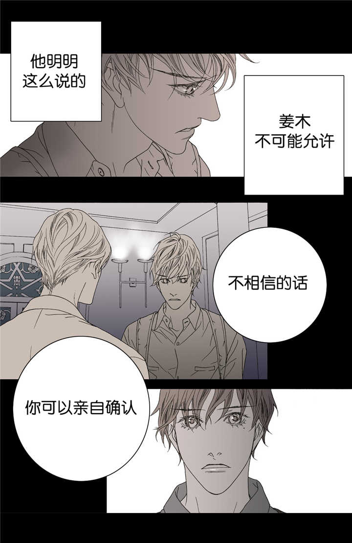 野兽都该死漫画,第13话1图